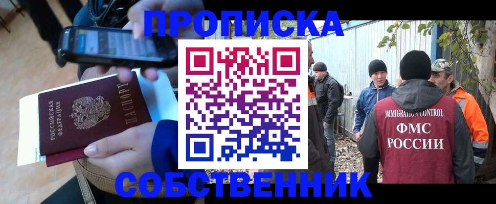 прописка от собственника в Богучаре