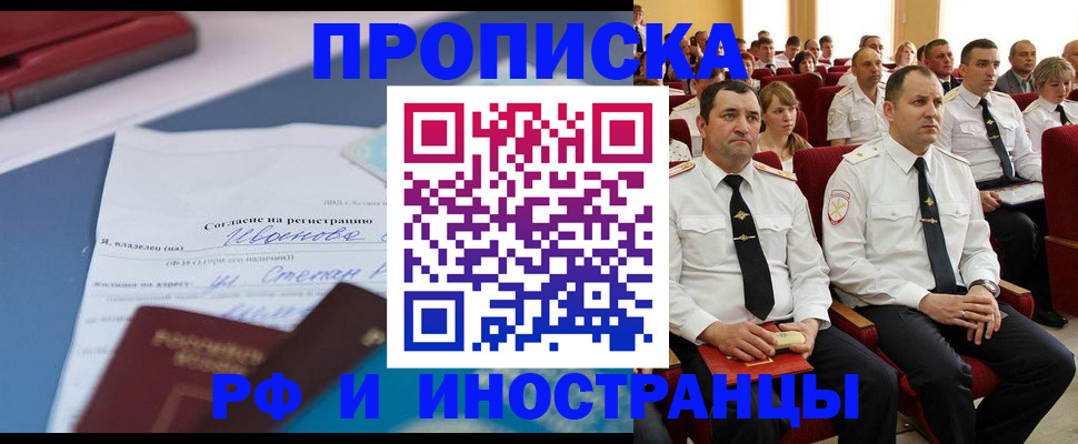 прописка иностранных граждан в Богучаре