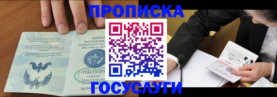временная регистрация купить в Богучаре